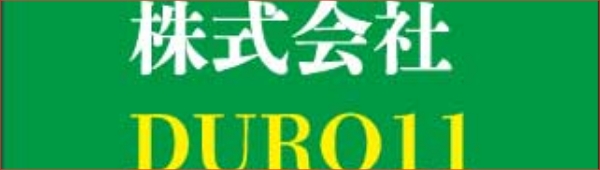 株式会社DURO 11